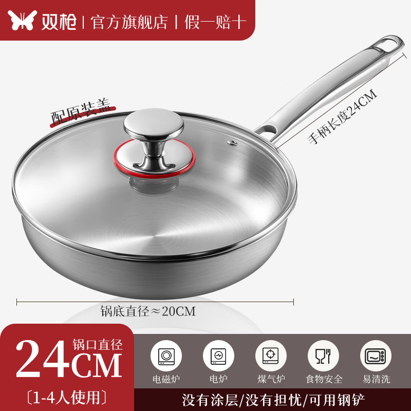 双枪316L不锈钢平底锅无涂层炒锅煎锅家用不粘锅煎蛋牛排早餐烙饼大号带盖316L 128.9元 - 86线报