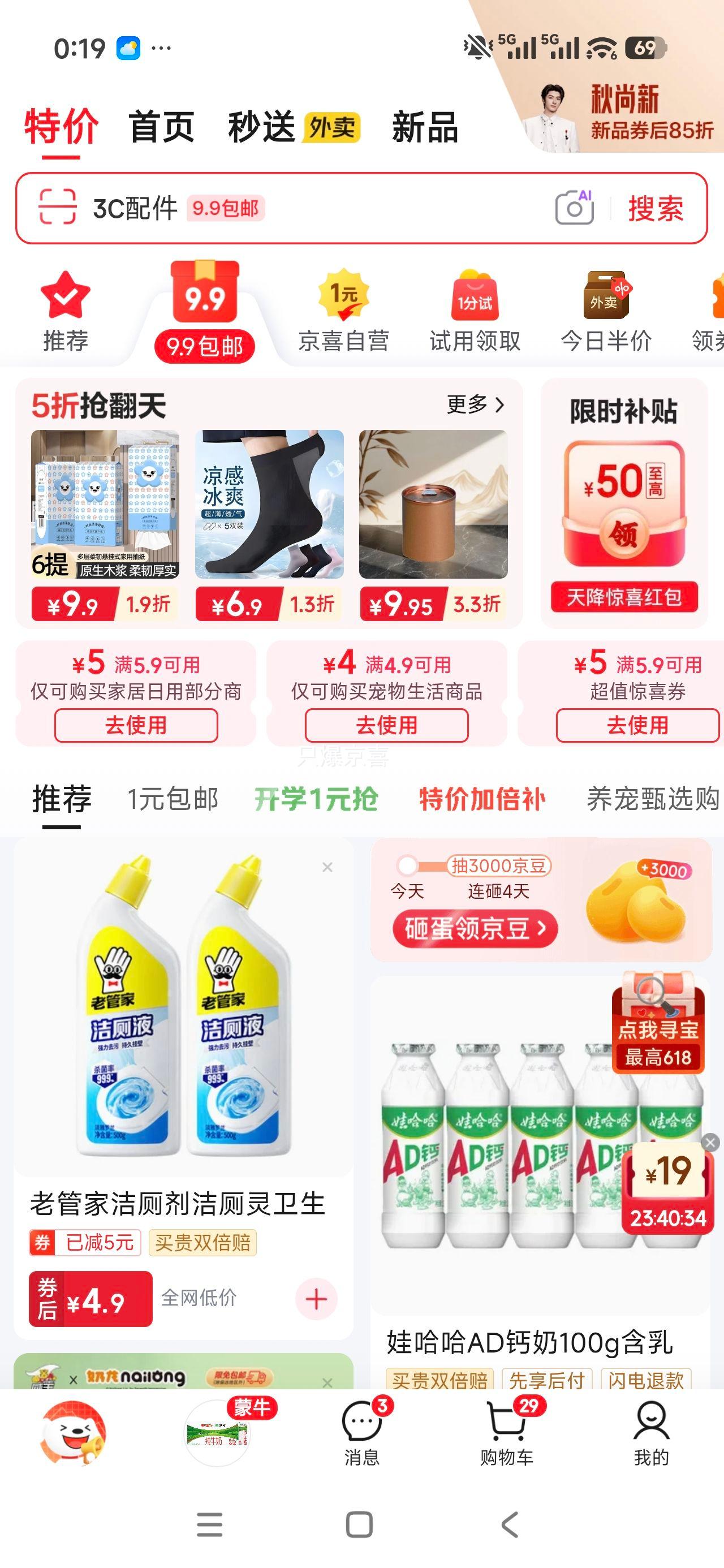 老管家洁厕剂500ml/瓶2瓶装 3.4元 - 86线报