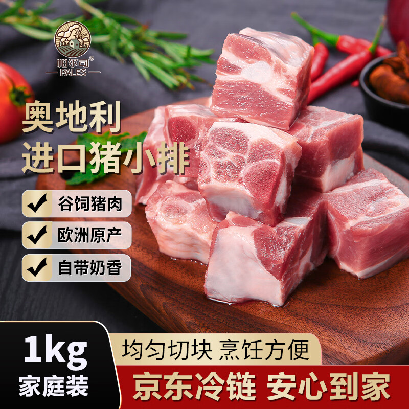 PALES猪小排1kg猪排骨猪前排免洗免切猪骨块冷冻猪肉生鲜 24元 - 86线报 PALES猪小排1kg猪排骨猪前排免洗免切猪骨块冷冻猪肉生鲜 24元 - 86线报
