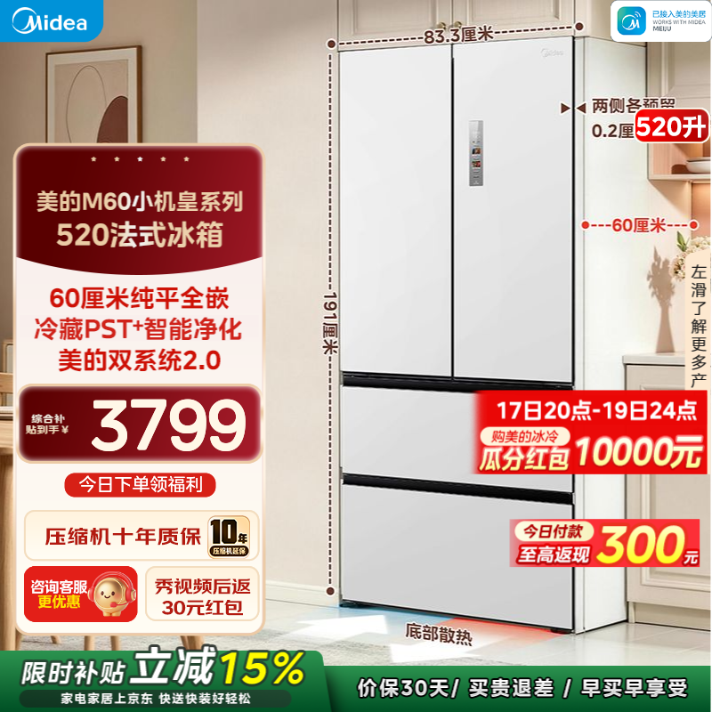 美的M60系列机皇550/520法式四开门冰箱双系统2.0超薄零嵌入式家用冰箱白色 3482.11元 - 86线报 美的M60系列机皇550/520法式四开门冰箱双系统2.0超薄零嵌入式家用冰箱白色 3482.11元 - 86线报