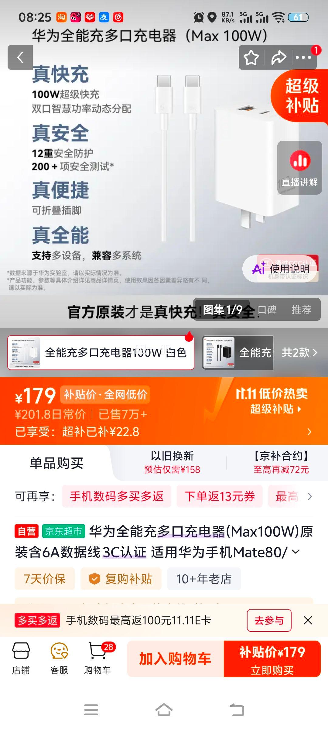 华为100W全能充多口充电器原装6A线 179元 - 86线报