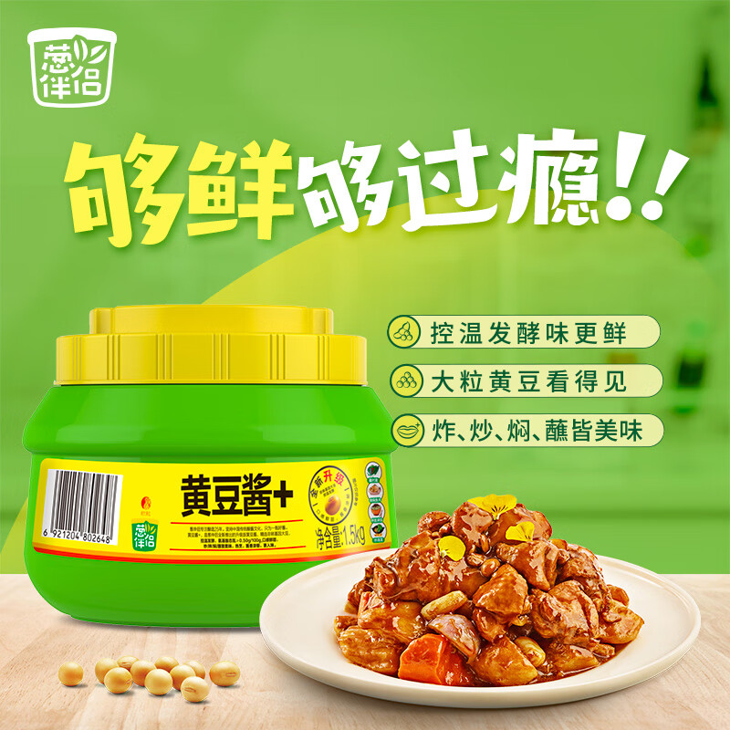 葱伴侣黄豆酱1.5kg 13.9元 - 86线报