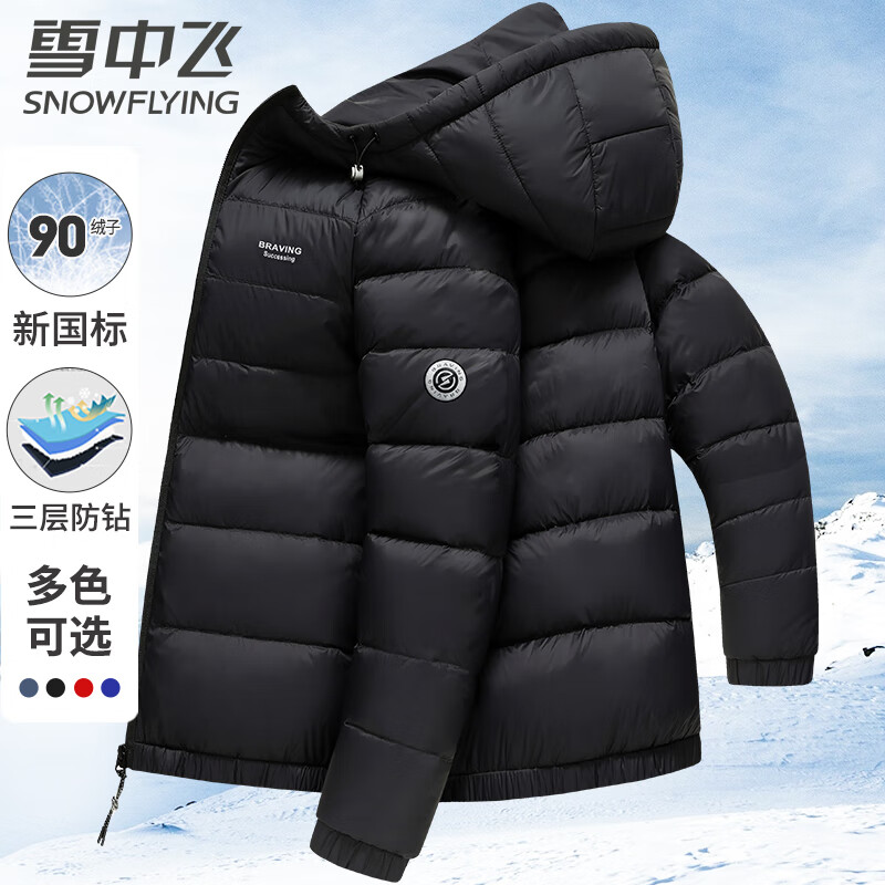 雪中飞90鸭绒轻薄男士羽绒服 146元 - 线报酷