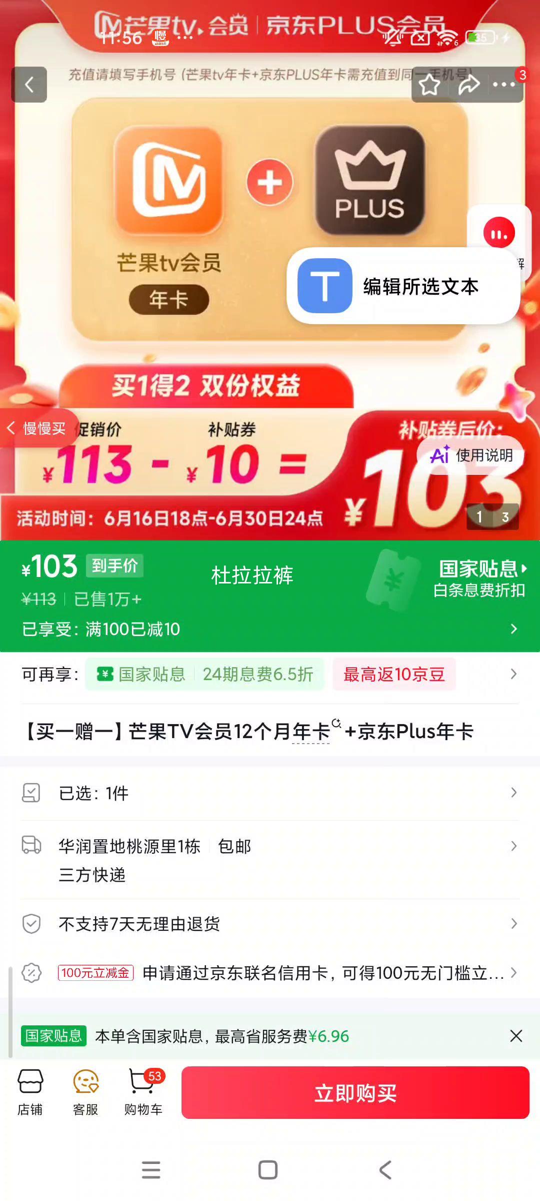 芒果TV会员12个月年卡+京东Plus年卡 103元 - 86线报