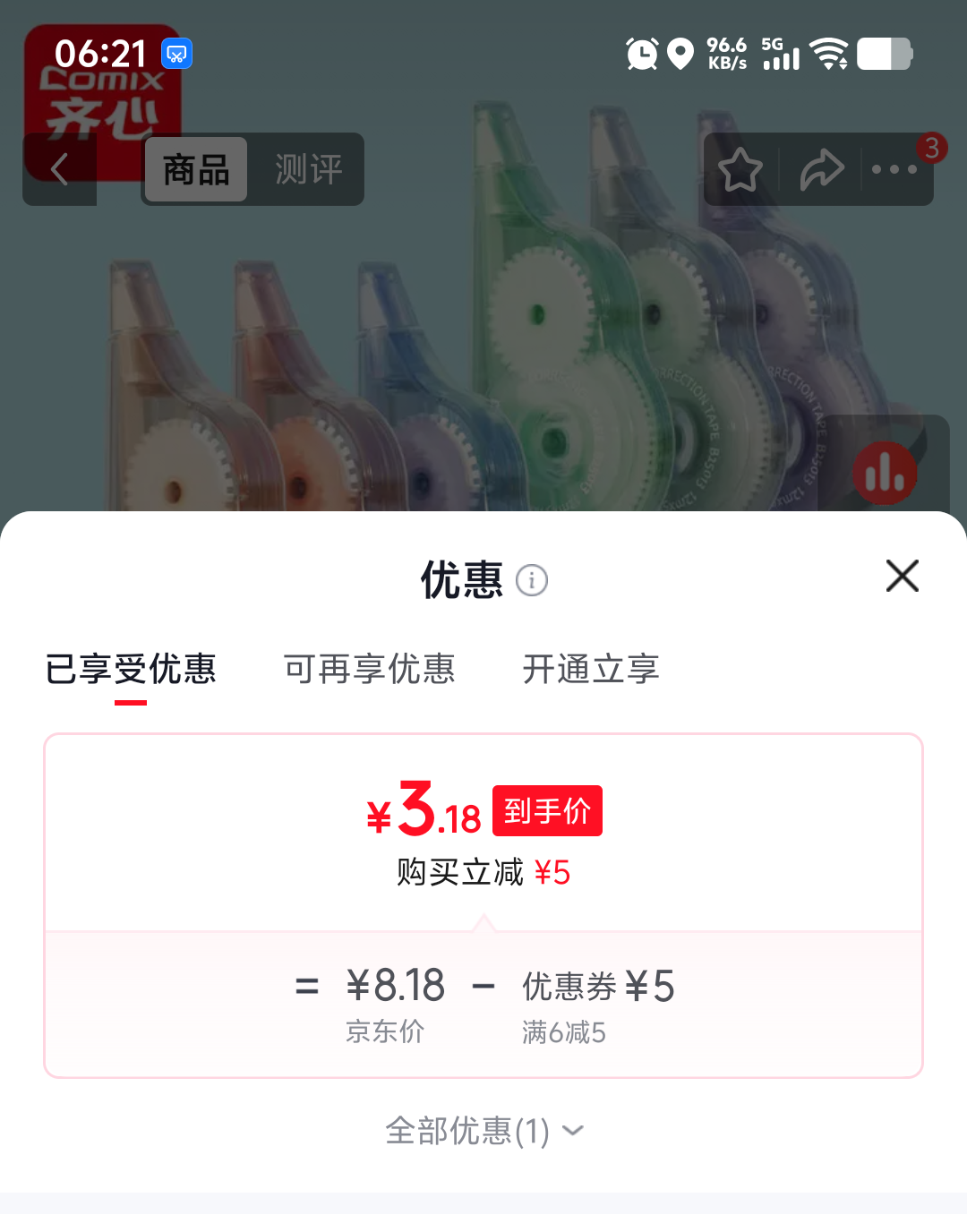 齐心72m柔彩修正带6只装 3.18元 - 86线报