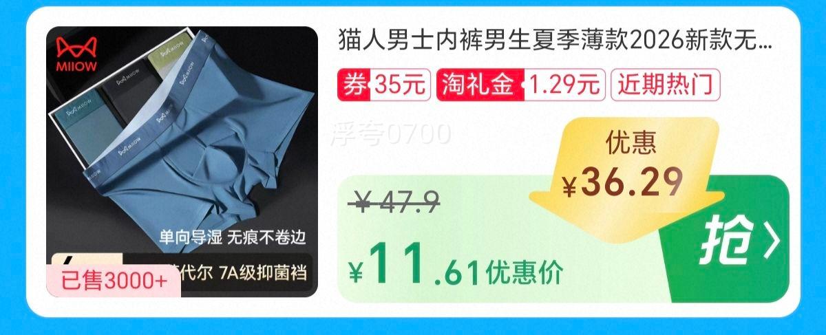 猫人男士夏季薄款3条无痕凉感透气抑菌平角内裤 11.41元 - 线报酷