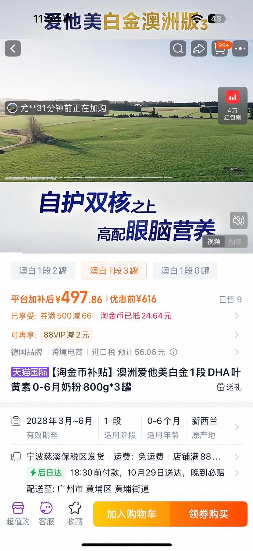 爱他美白金1段奶粉0-6月DHA叶黄素800g×3罐 522.5元 - 86线报