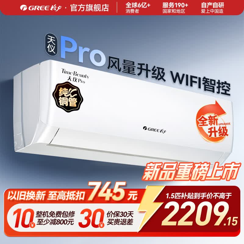 格力天仪Pro系列KFR-35GW/NhGt1BGj新一级能效壁挂式空调1.5匹 2194.7元 - 86线报 格力天仪Pro系列KFR-35GW/NhGt1BGj新一级能效壁挂式空调1.5匹 2194.7元 - 86线报