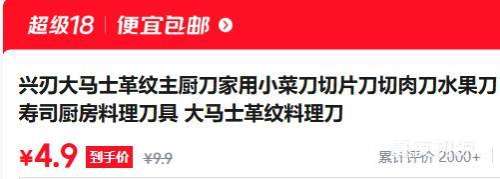 兴刃大马士革纹料理刀 4.9元 - 86线报