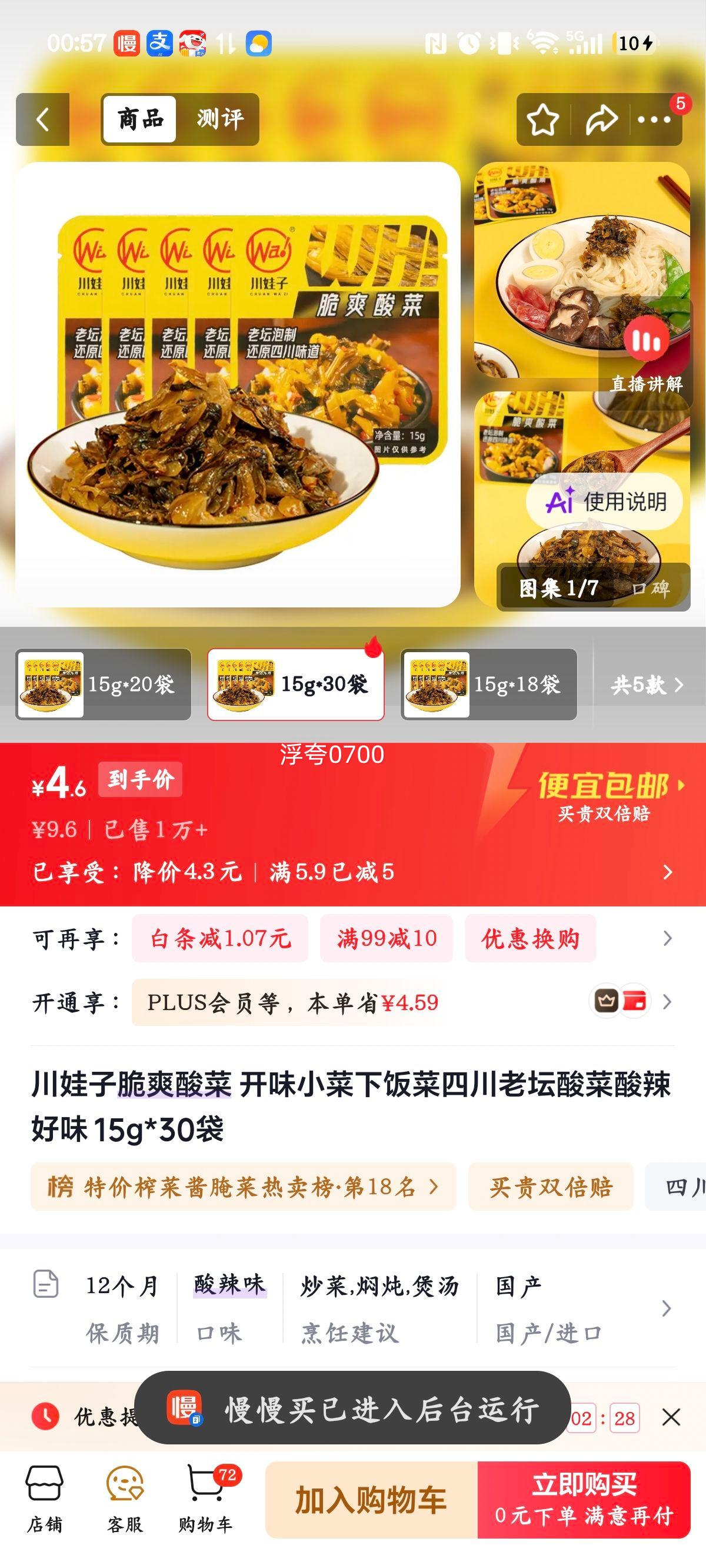川娃子脆爽酸菜开味小菜15g×30袋 4.6元 - 86线报