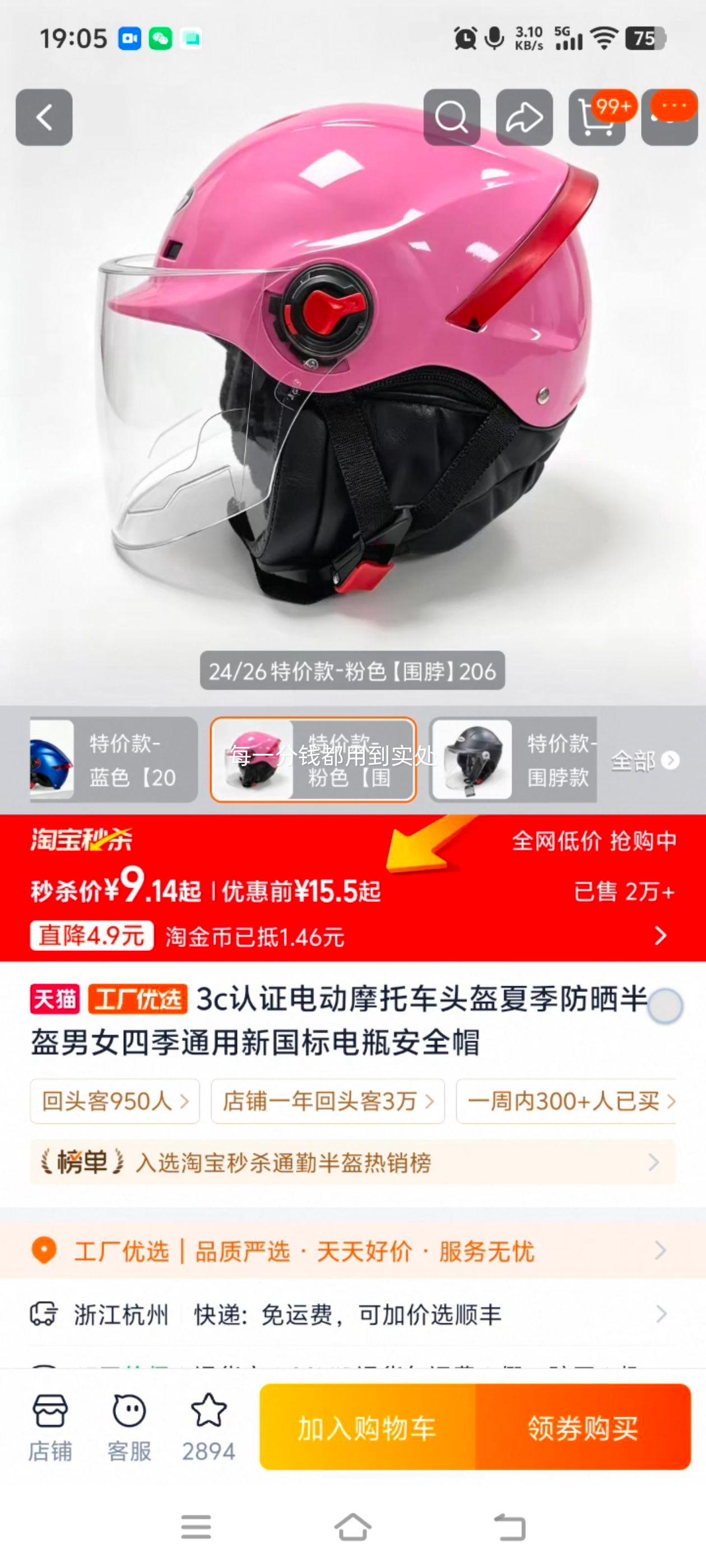 电动车头盔粉色/黑色带可拆卸围脖四季可用拆下夏天用装上秋冬春保暖3C认证头盔 9.14元 - 86线报