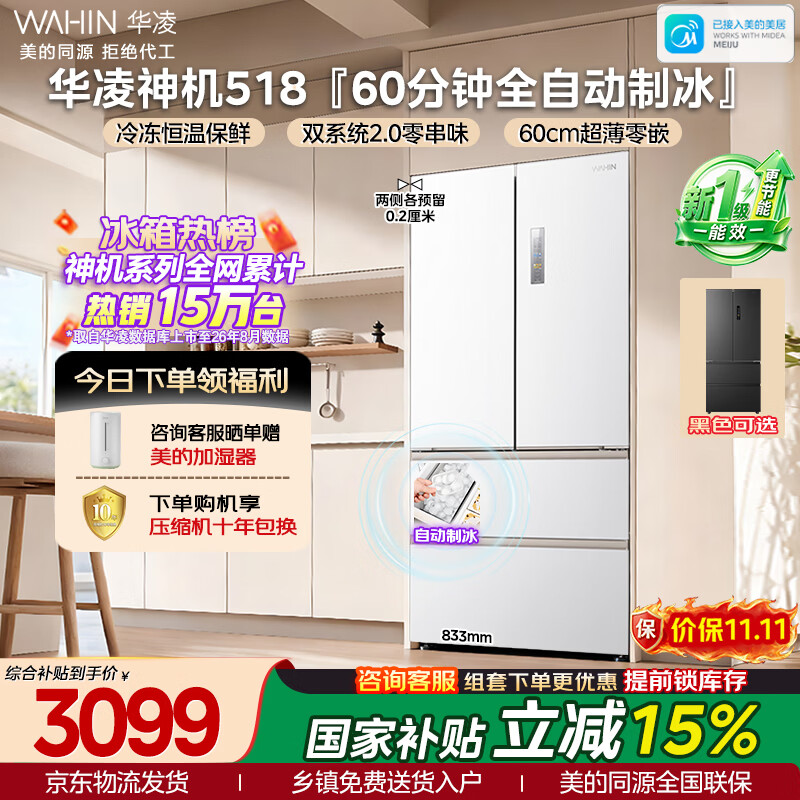 华凌神机系列HR-518WUFIPZ风冷法式门冰箱518L雾影 2845.97元 - 86线报 华凌神机系列HR-518WUFIPZ风冷法式门冰箱518L雾影 2845.97元 - 86线报