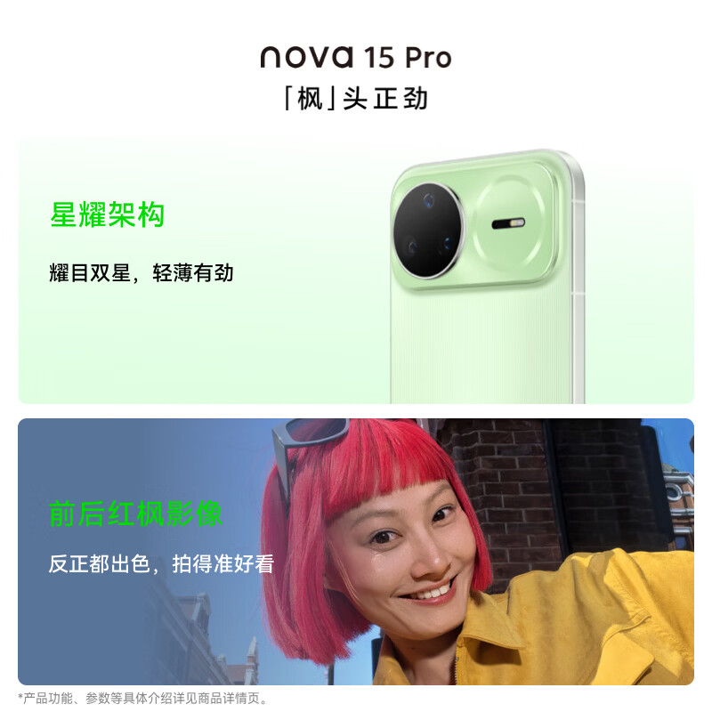 华为nova 15Pro昆仑玻璃版手机12GB+512GB带感绿 2763.22元 - 86线报