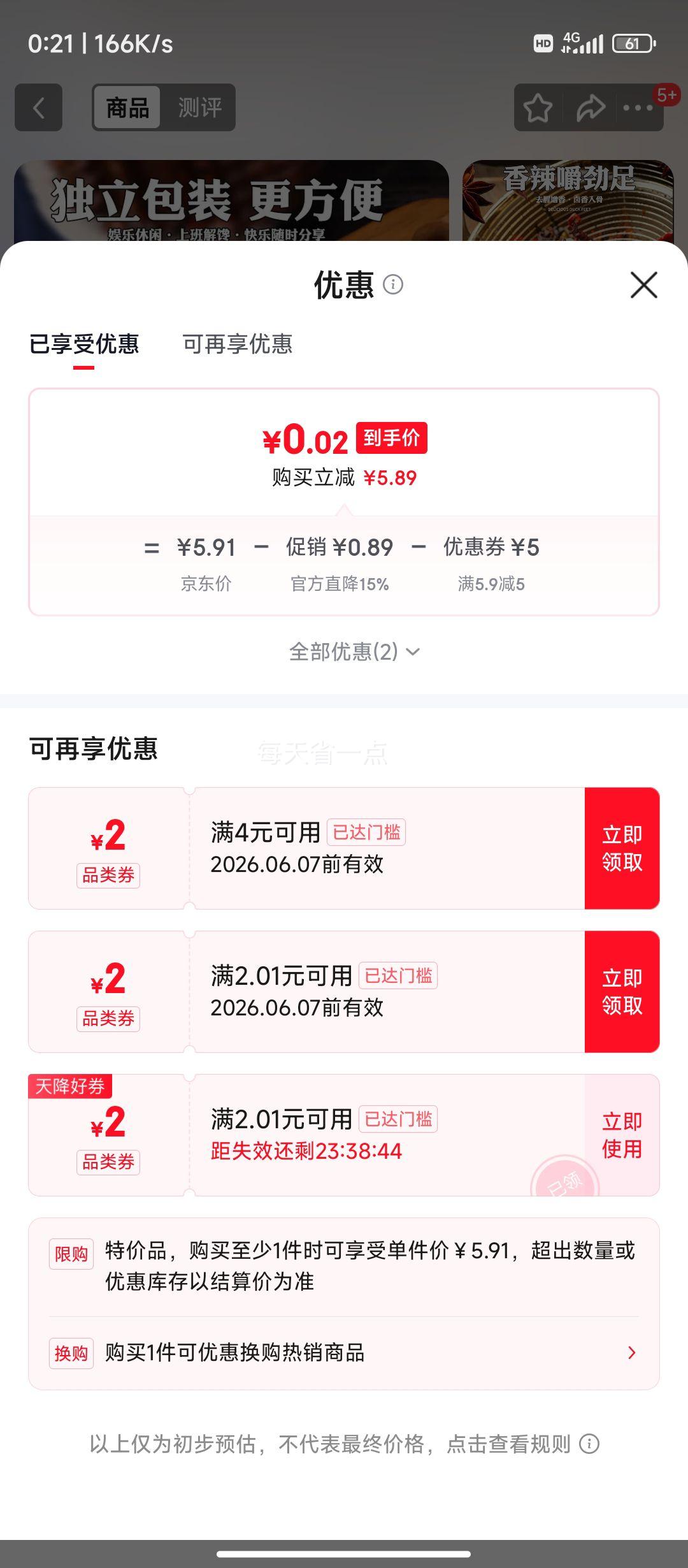 勋品老卤鸭翅32g/包×2 0.02元 - 86线报