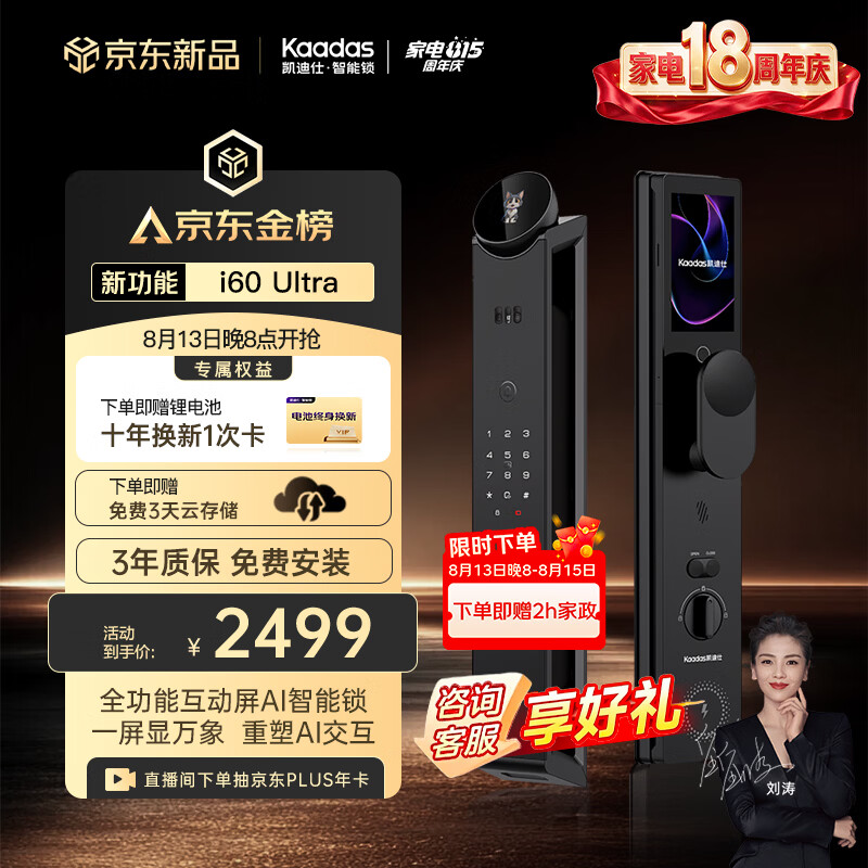 凯迪仕 i60Ultra 智能电子锁 昆仑黑 2474.2元 - 86线报