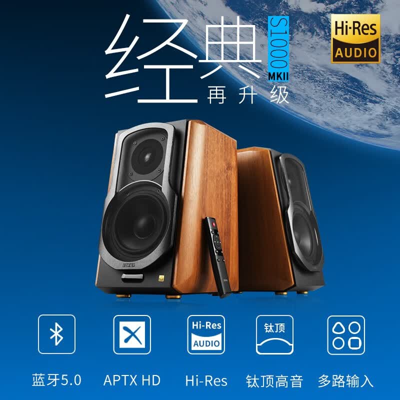 漫步者S1000MKII 2.0声道多媒体音箱木纹色 747.57元 - 86线报