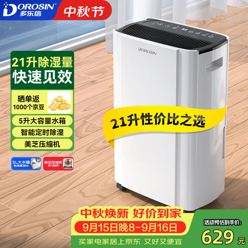 多乐信ER-20除湿器21升/天 512元 - 86线报