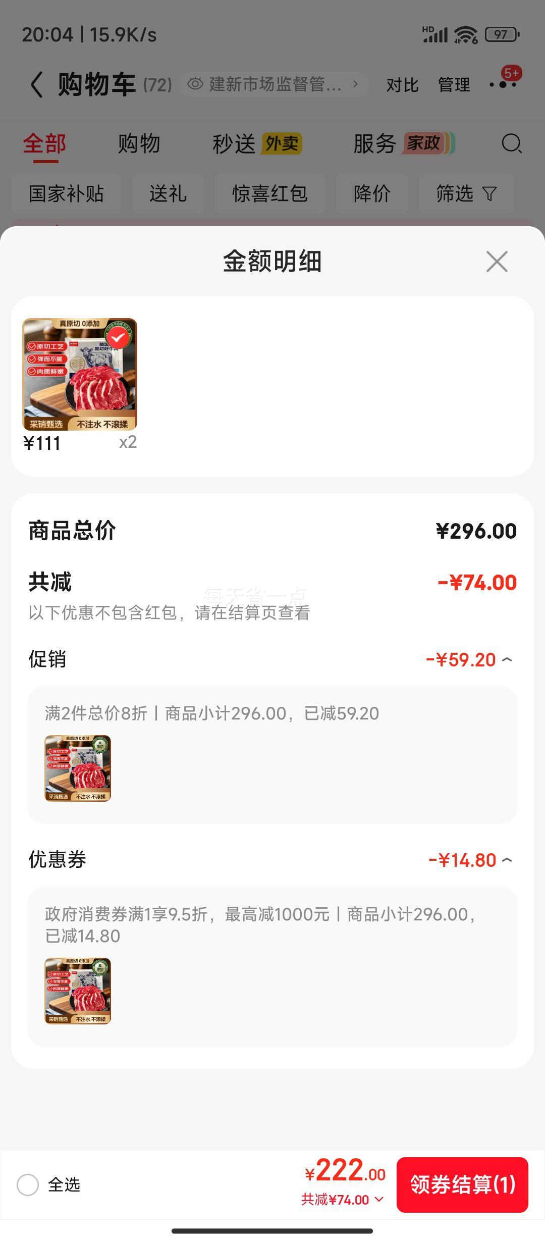 鲜京采巴西眼肉西冷上脑牛排组合3.6斤真原切*2件 222元 - 86线报