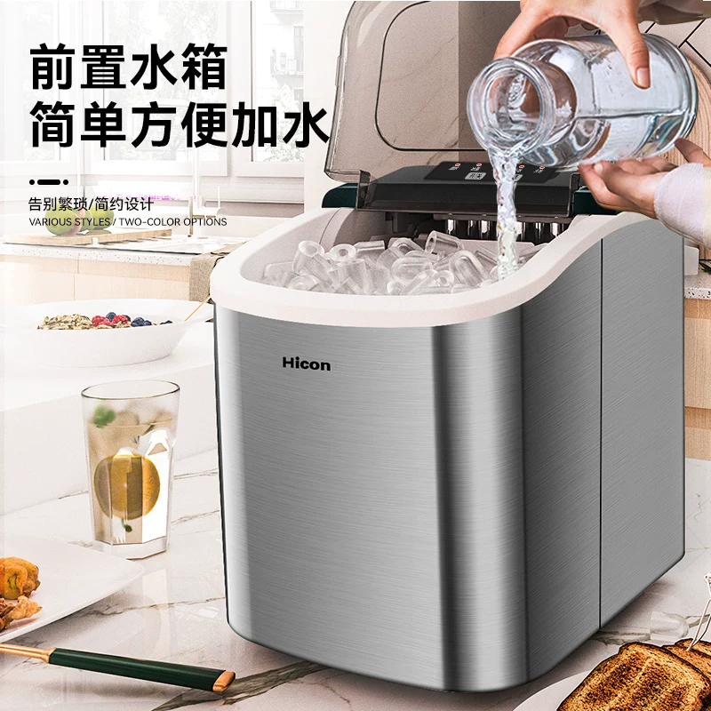HICON制冰机家用小型宿舍小功率15KG不锈钢全自动冰块制作机 215.53元 - 86线报