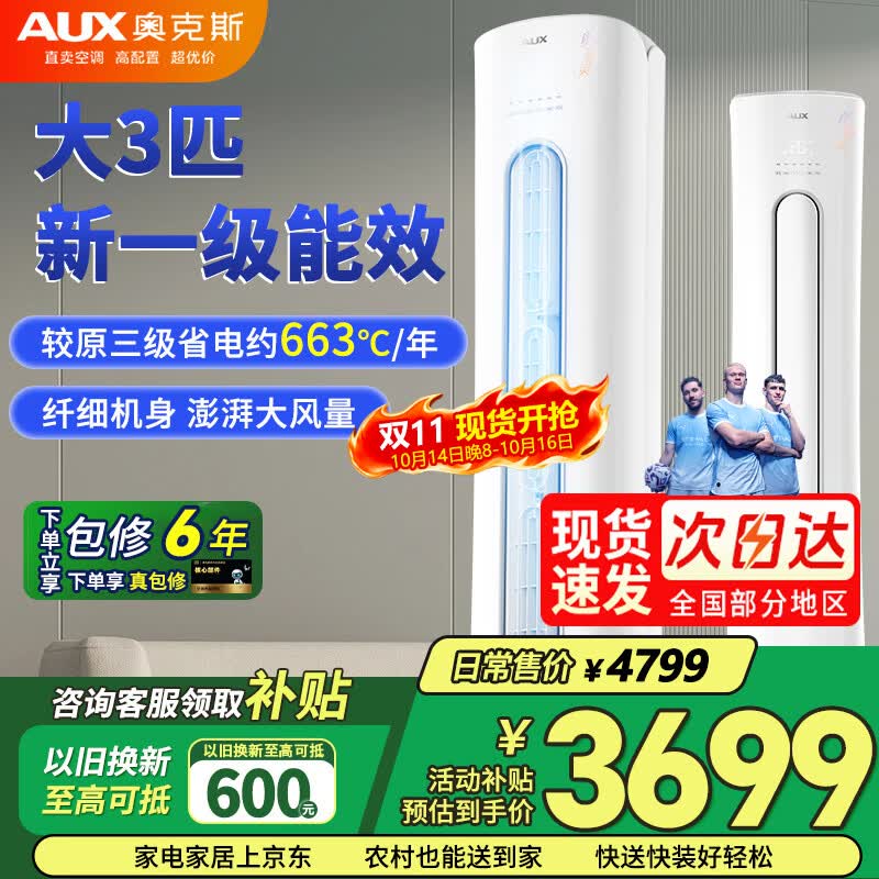 奥克斯空调立式柜机新一级能效 变频冷暖除菌 省电客厅家用商用 大3匹 - 线报酷 奥克斯空调立式柜机新一级能效 变频冷暖除菌 省电客厅家用商用 大3匹 - 线报酷