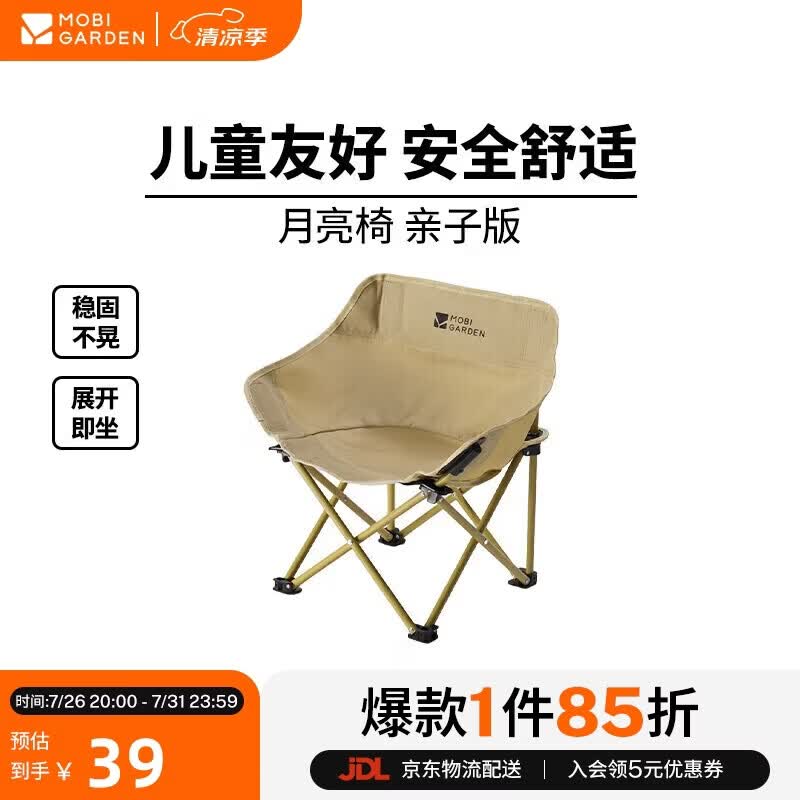 牧高笛便携户外折叠椅 38.9元 - 86线报
