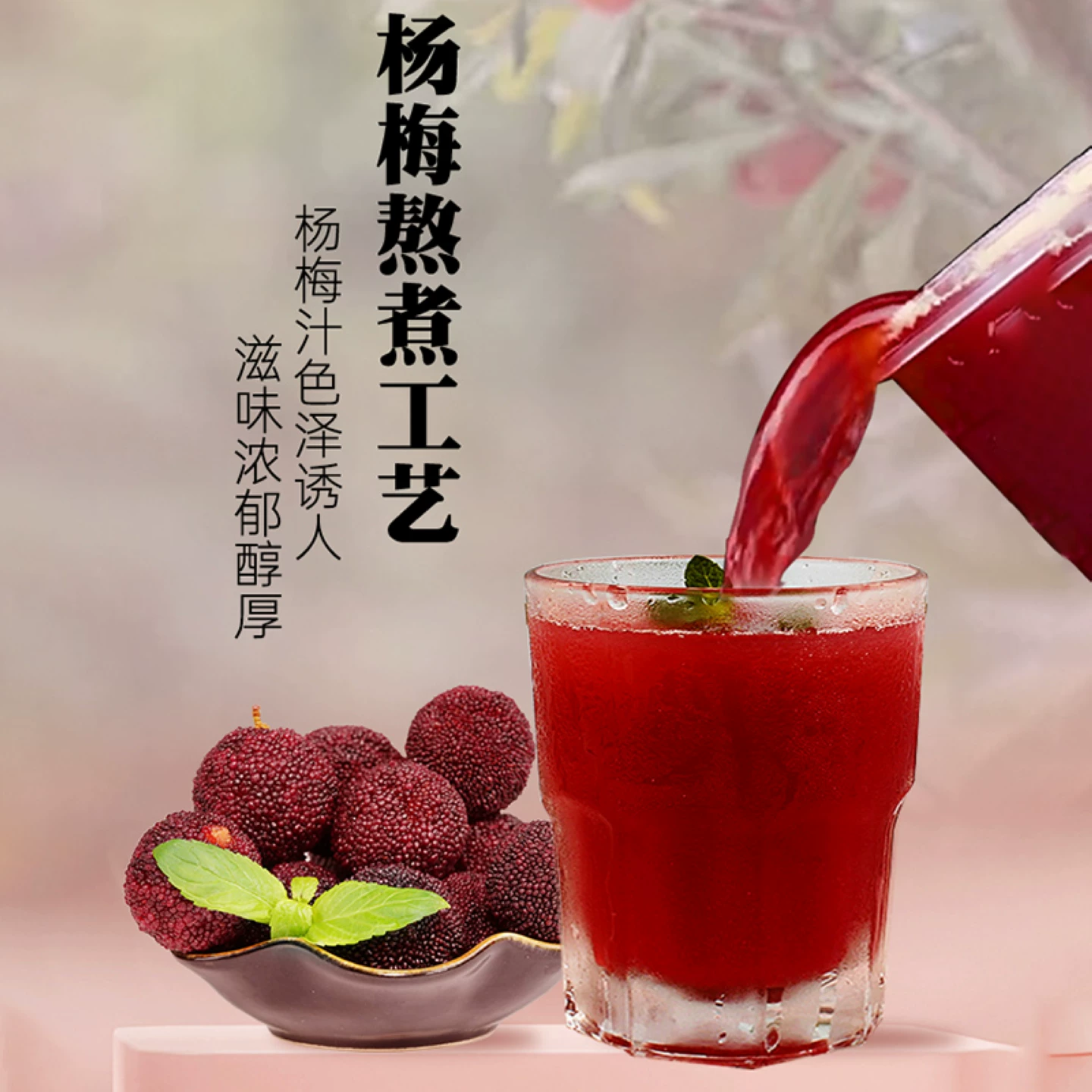 夏至梅杨梅汁980ml*2瓶装 29.9元 - 线报酷