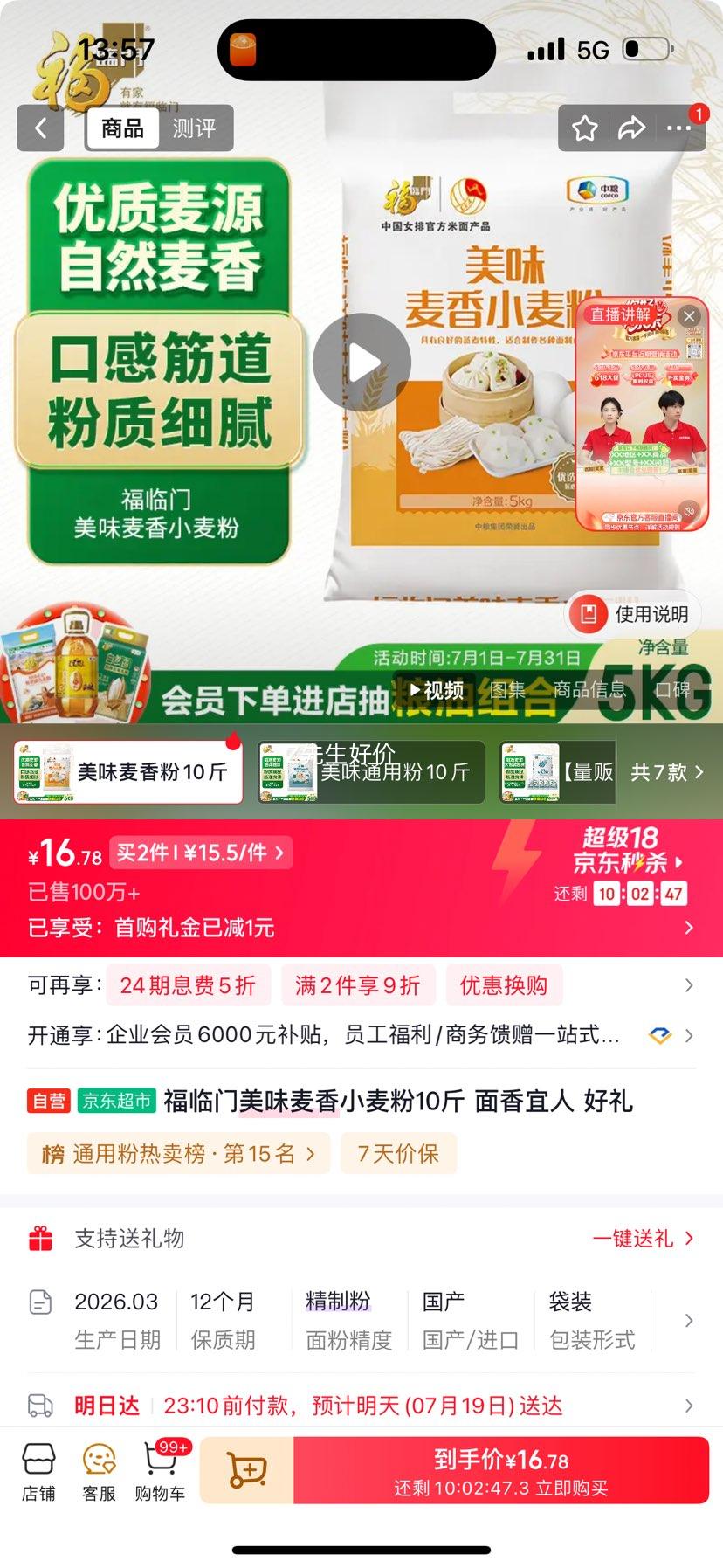福临门美味麦香小麦粉10斤 31元 - 86线报