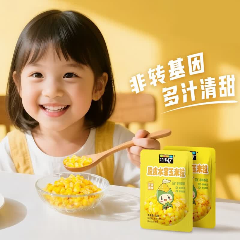北纬47°北纬47度即食水果脱皮玉米粒60g*10袋 31.9元 - 86线报