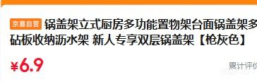 锅盖架立式多功能置物架双层枪灰色 6.9元 - 86线报