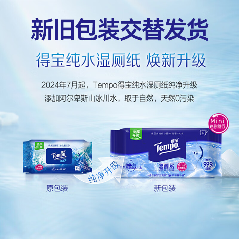 得宝纯水湿厕纸迷你便携装7片6小包 8.9元 - 86线报