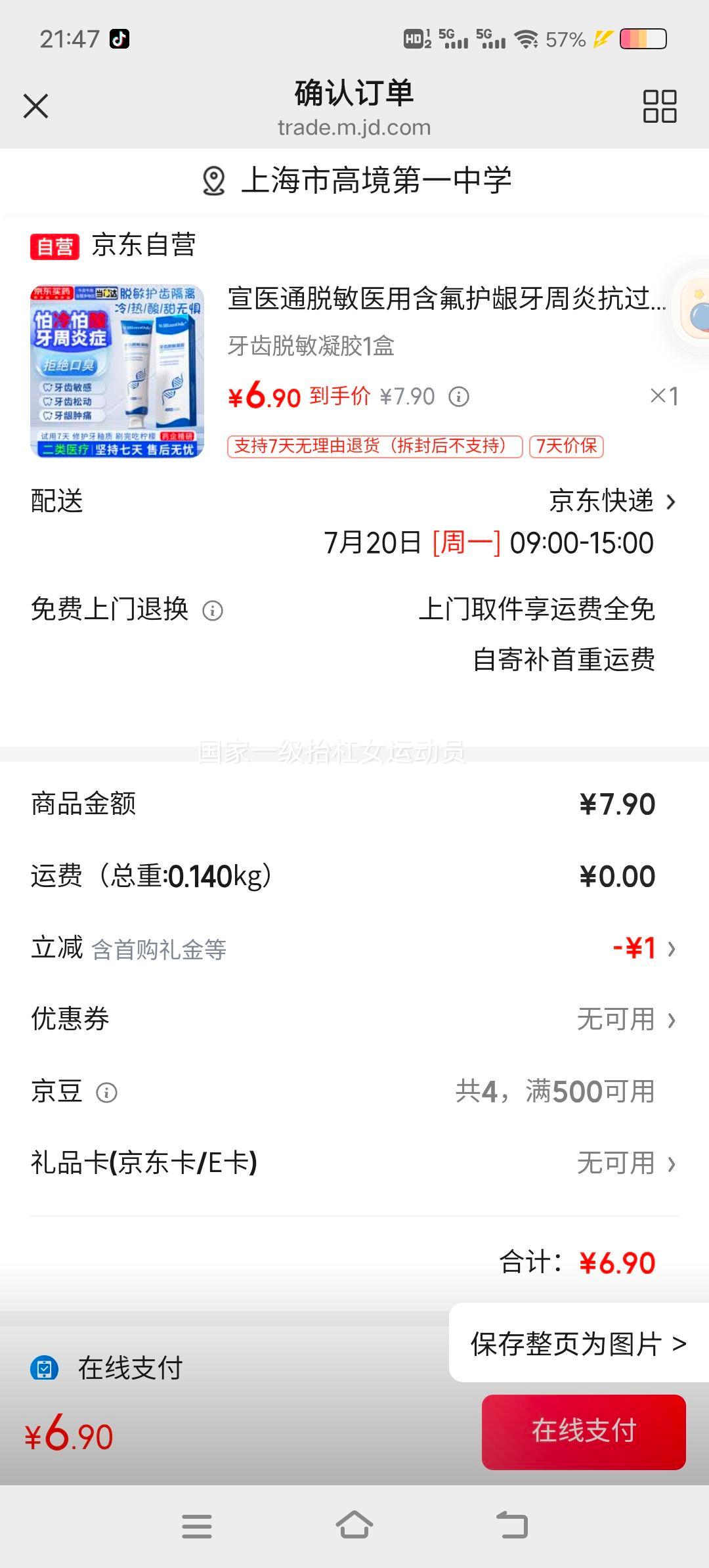 宣医通牙齿脱敏凝胶120g/支 6.9元 - 86线报
