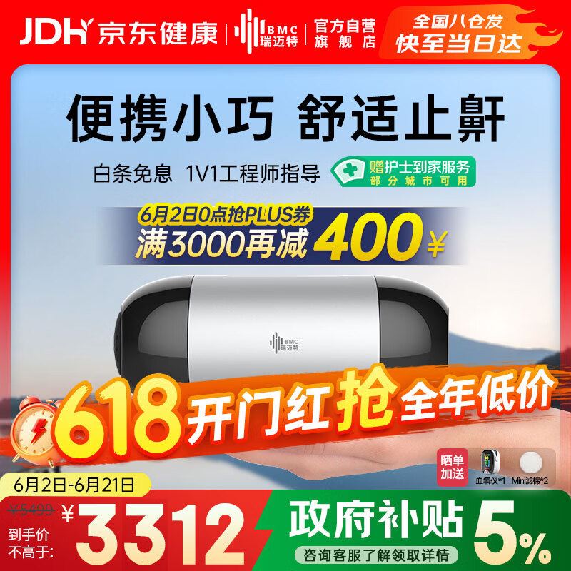 瑞迈特Mini便携式睡眠呼吸机打呼噜家用单水平全自动止鼾器呼吸暂停 2403.5元 - 86线报