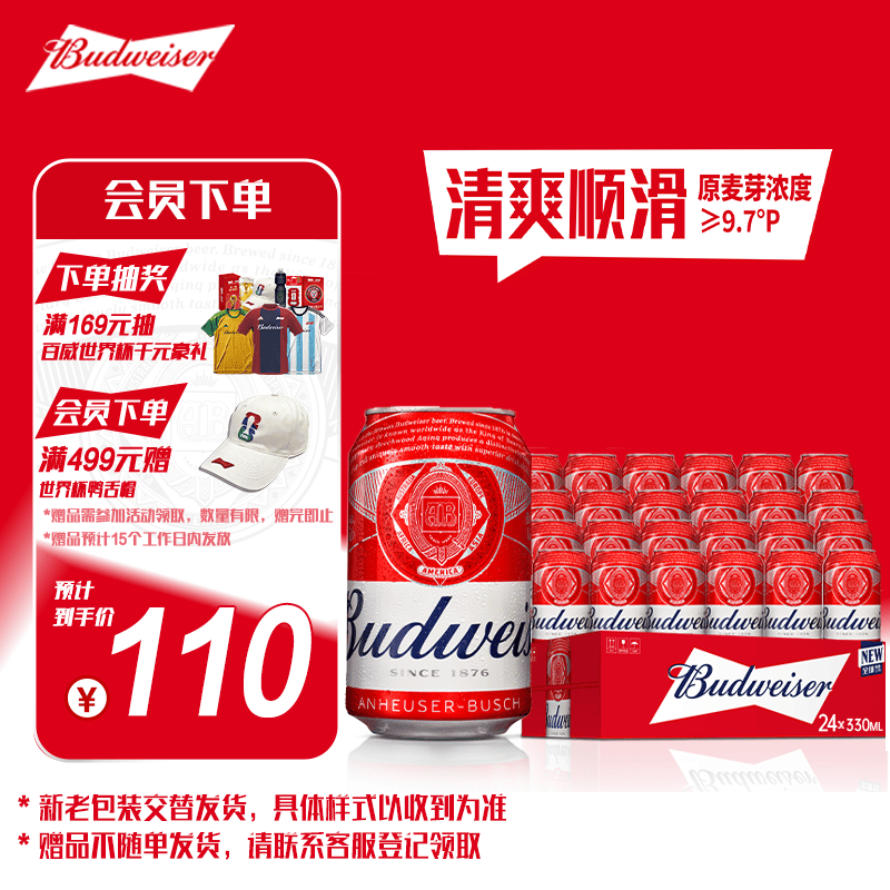 百威红罐啤酒淡色拉格330ml*24听 86.75元 - 86线报