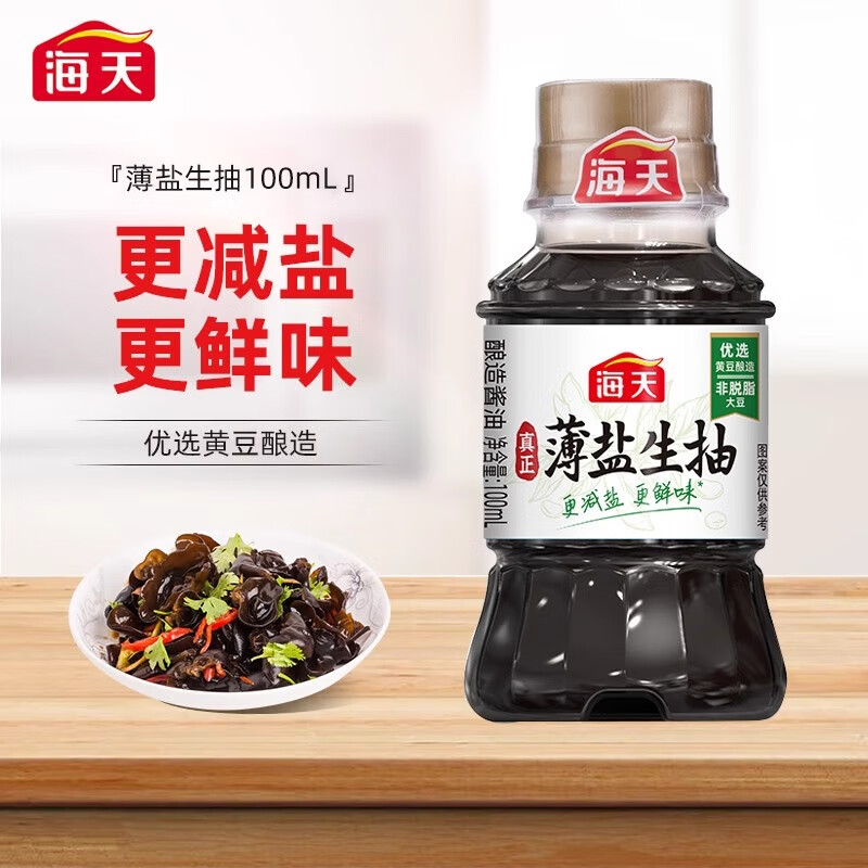 海天薄盐生抽100ml 0.1元 - 86线报