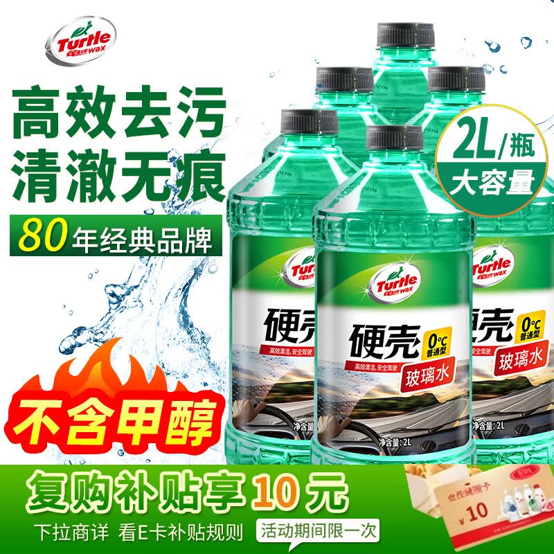 龟牌 硬壳玻璃水0度汽车强力去污去油膜除虫胶鸟粪雨刮水专用2L*6瓶 - 86线报