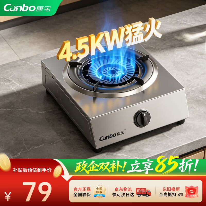 康宝JZY-H145-ES18 4.5KW猛火液化气单灶燃气灶 68.85元 - 折送网
