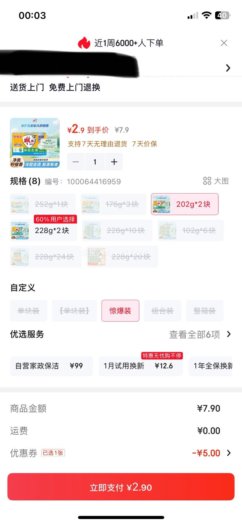 雕牌透明皂净爽青柠香202g×2块 2.9元 - 86线报