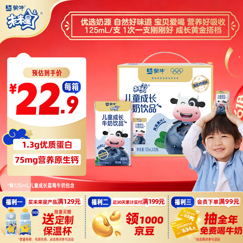 蒙牛儿童含乳饮料125ml×20包箱装 13.21元 - 线报酷