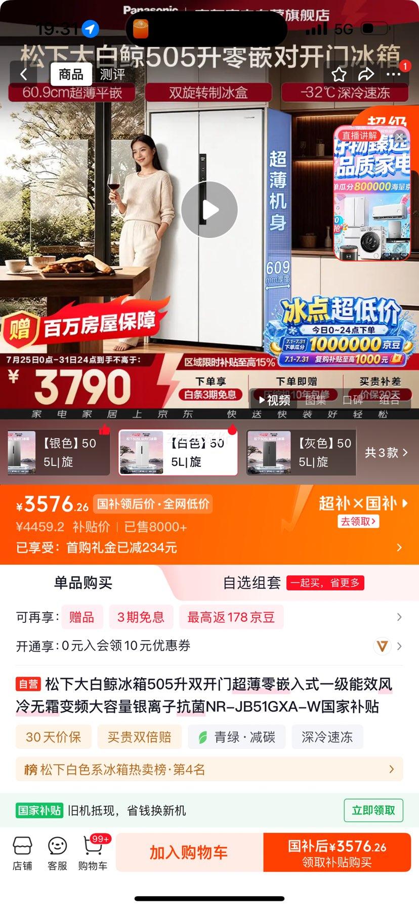 松下大白鲸505L对开门冰箱NR-JB51GXA-W 3576.26元 - 86线报