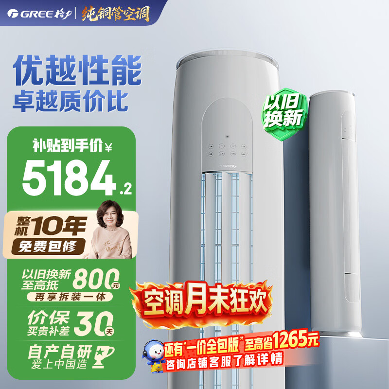 格力空调天仪3匹新一级能效变频纯铜管客厅节能省电柜机KFR-72LW/FNhAa-B1 - 86线报 格力空调天仪3匹新一级能效变频纯铜管客厅节能省电柜机KFR-72LW/FNhAa-B1 - 86线报