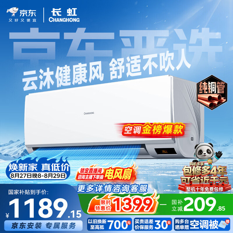长虹 京小宅 KFR-26GW/JDC2+R1 新一级能效 壁挂式空调 大1匹 - 86线报 长虹 京小宅 KFR-26GW/JDC2+R1 新一级能效 壁挂式空调 大1匹 - 86线报
