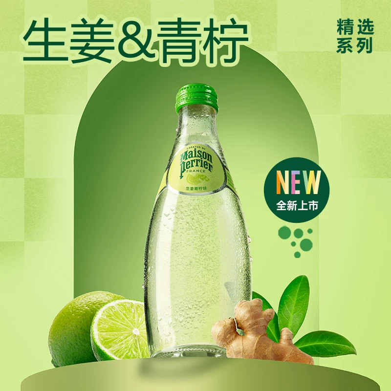 巴黎水 生姜青柠味气泡水 330ml*24瓶 114元 - 86线报