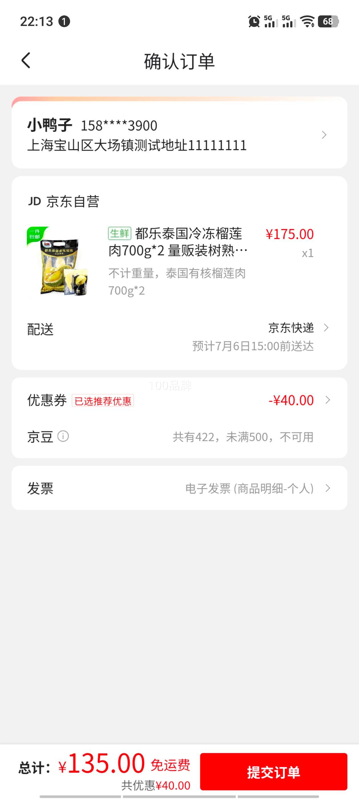 都乐泰国冷冻榴莲肉700g×2量贩装 135元 - 86线报