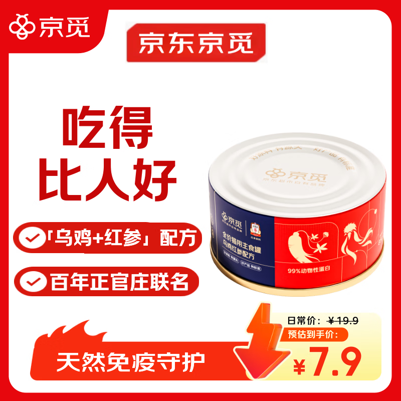 京觅正官庄联名乌鸡红参主食猫罐头85g 2.9元 - 86线报 京觅正官庄联名乌鸡红参主食猫罐头85g 2.9元 - 86线报