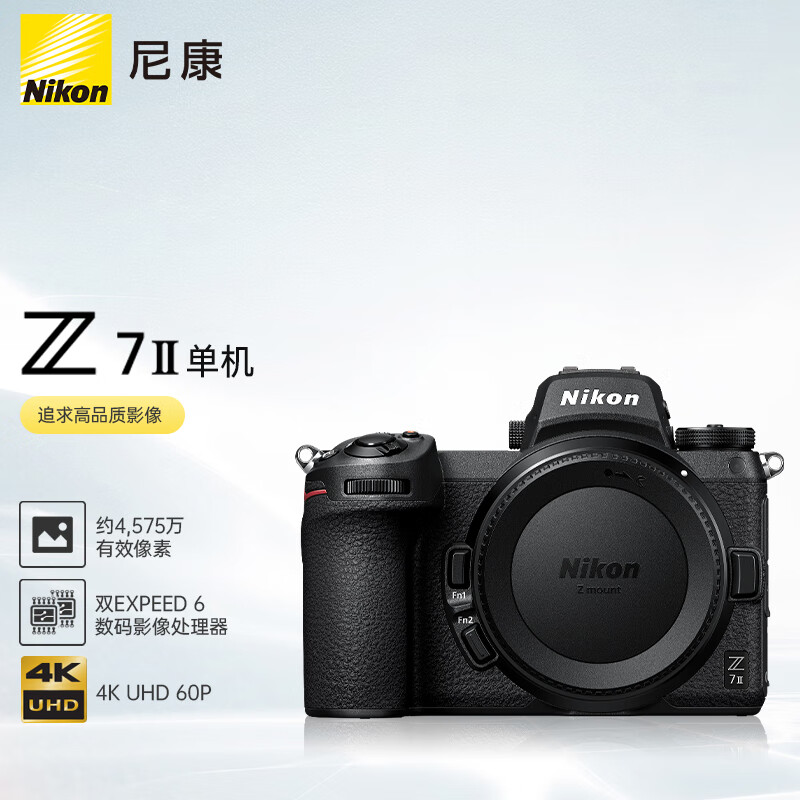 尼康Z7II全画幅微单相机黑色单机身 8799元 - 86线报