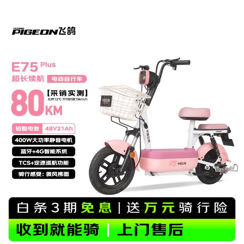 飞鸽电动自行车 - 86线报