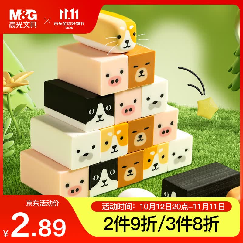 晨光聚屑干净橡皮擦可擦拭造型1块 0.8元 - 86线报