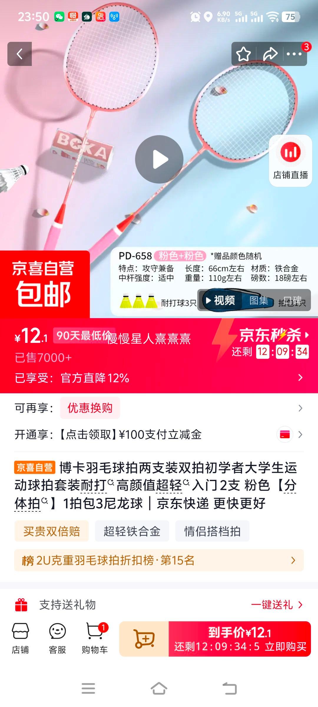 博卡羽毛球拍两支装初学者套装粉色分体拍1拍包3尼龙球 12.1元 - 线报酷
