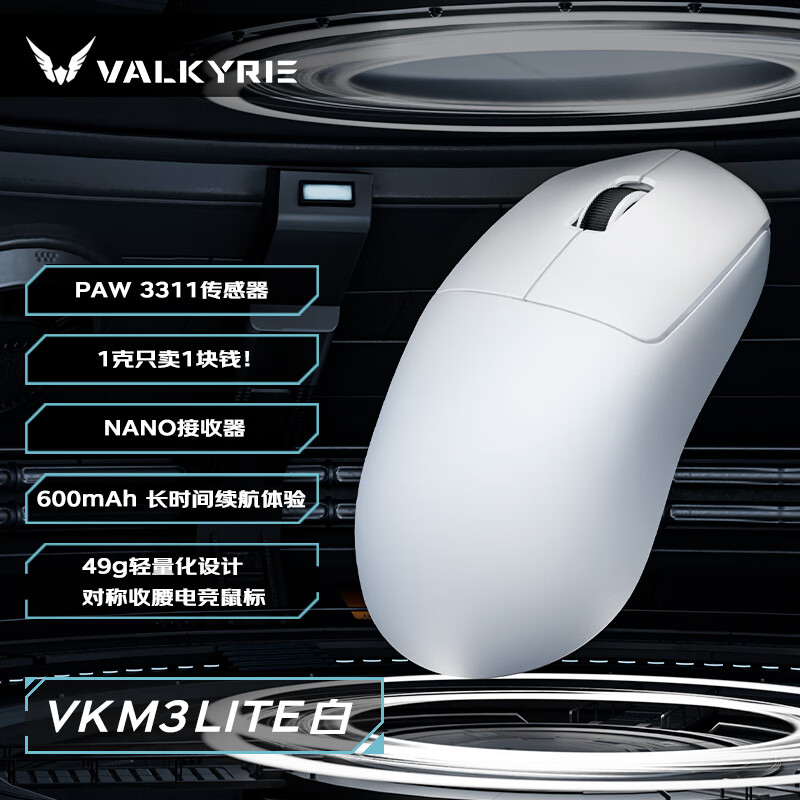 VALKYRIE三模电竞鼠标8K 40g轻量化 VK M3Lite 白 49元 - 86线报