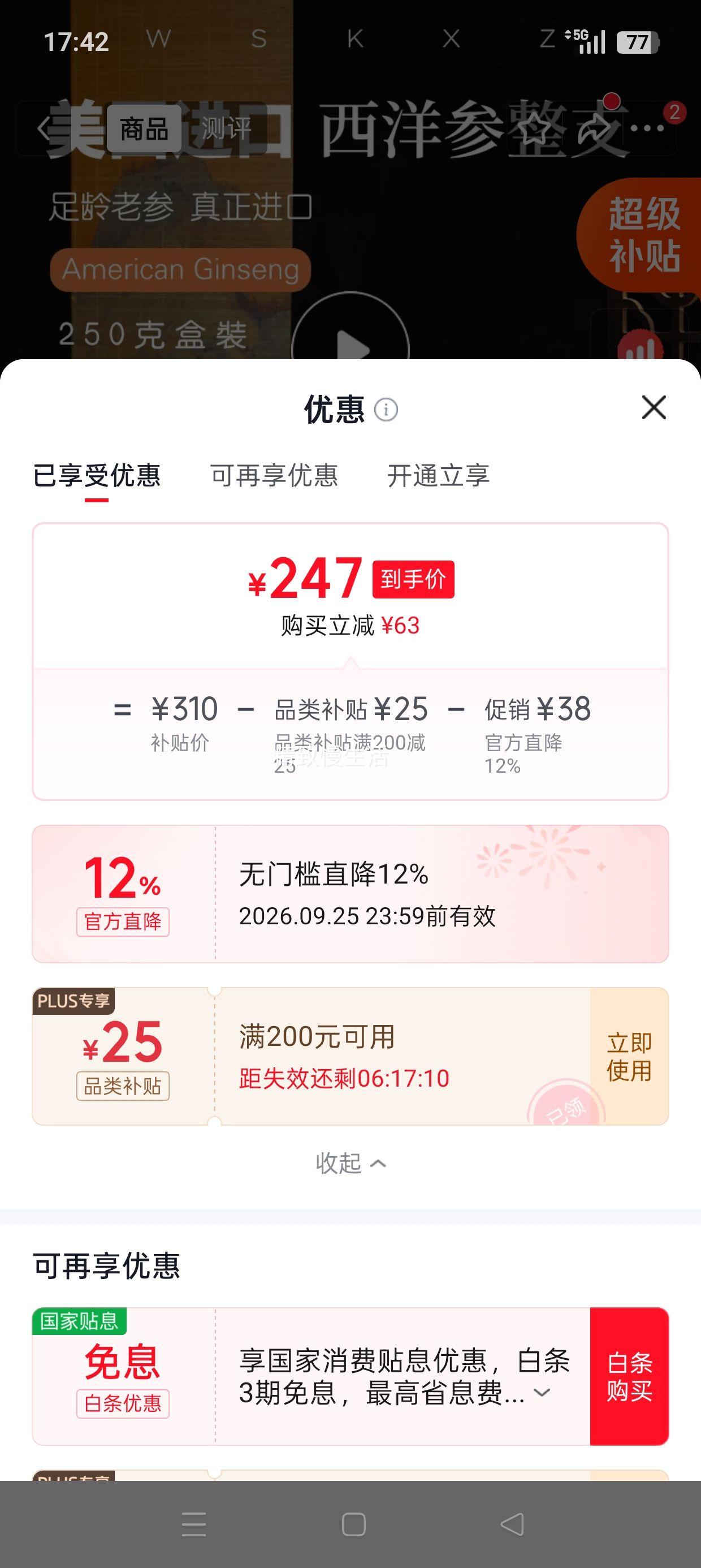 WSKXZ美国进口西洋参整根花旗参礼盒250克 247元 - 86线报
